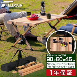 【FIELDOOR】ロールテーブル 90cm｜2人のデュオキャンプを彩るウッドテーブル