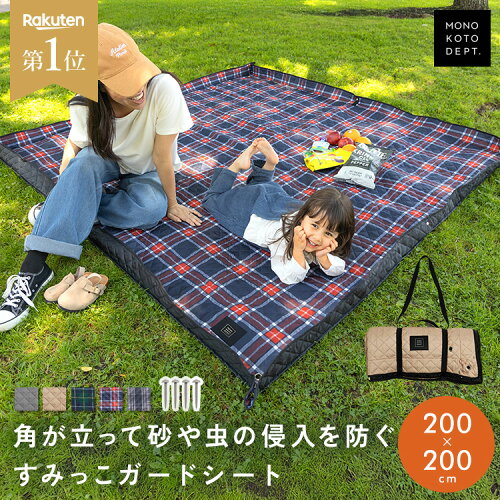 MONO KOTO DEPT. キルティングレジャーシート 200×200cm|2人で快適に過ごせる厚手防水マット